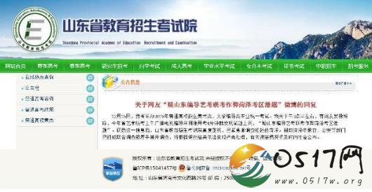 山东艺考泄题 刚开考4分钟题目就出现网络上
