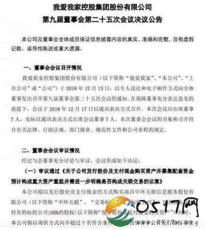 我爱我家拟收购中环 我爱我家如何收购中环的