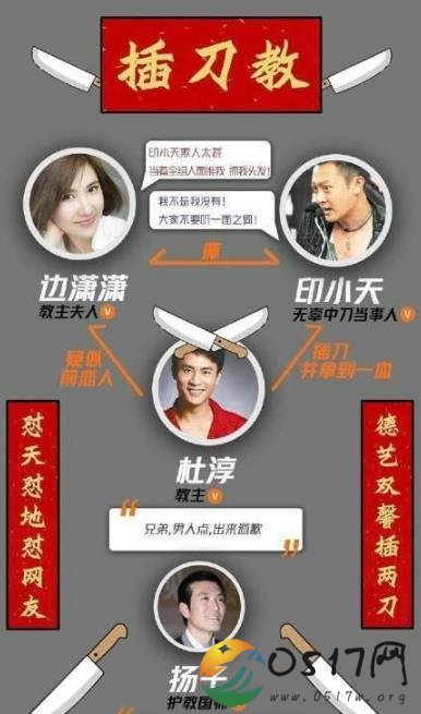 插刀教现状 插刀教教主杜淳事业并不是那么出色