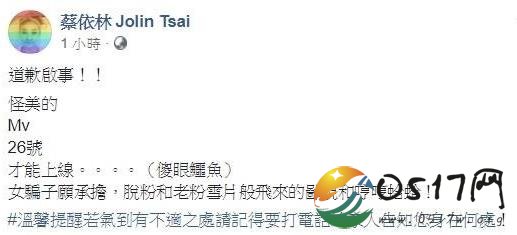 蔡依林深夜发文道歉 只因新专辑MV不能如期公开
