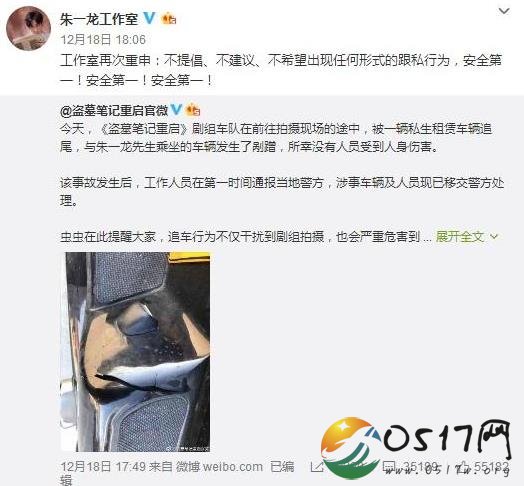 朱一龙剧组车被追尾 或许是遇上了私生饭