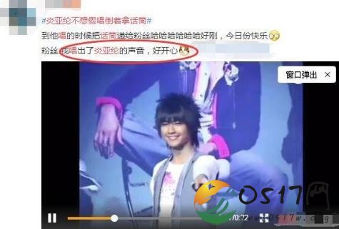 炎亚纶倒拿话筒拒绝假唱 当时炎亚纶真的是拒绝假唱吗