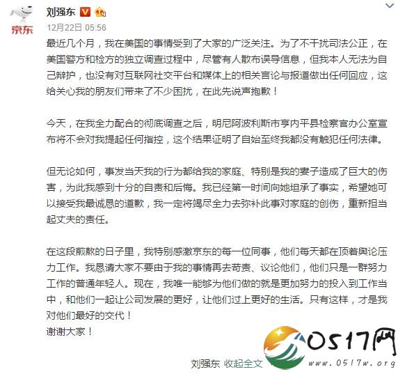 美方不起诉刘强东 意味着刘强东无罪但受到道德的谴责