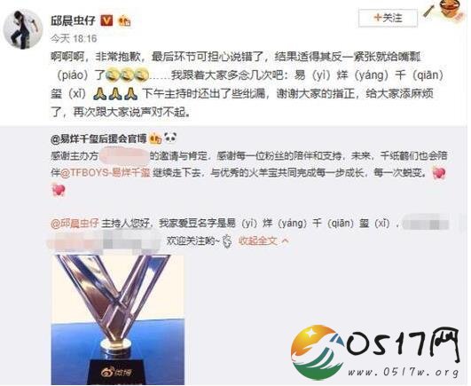 邱晨发文道歉 只因邱晨在主持时出现失误