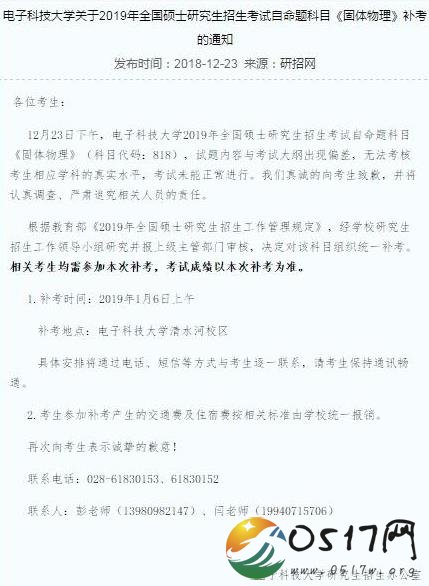 电子科大致歉 考生对考研题目看傻了眼交了白卷