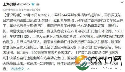 上海地铁乘客身亡 乘客死亡的原因是什么