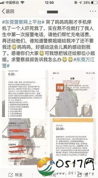 女孩深夜找110姐姐帮充话费 最终110姐姐的举动感动女孩
