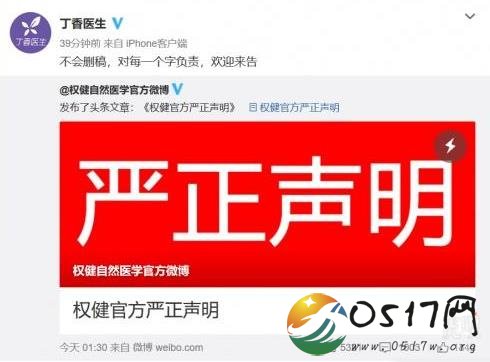 权健要求丁香医生删稿道歉 丁香医生回应称对文章中每一个字负责