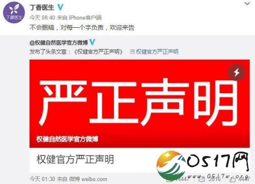 丁香医生不删稿 对文章中内容负责