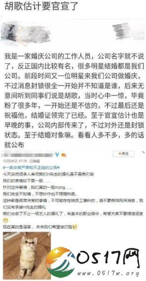 婚庆公司否认承办胡歌婚礼 未来希望能够承办明星婚礼