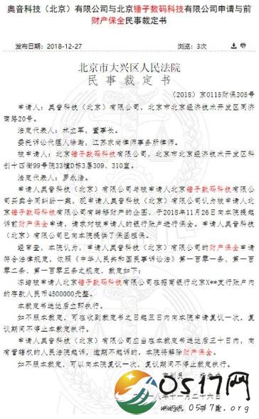银行冻结锤子450万元 锤子为何会被冻结银行存款