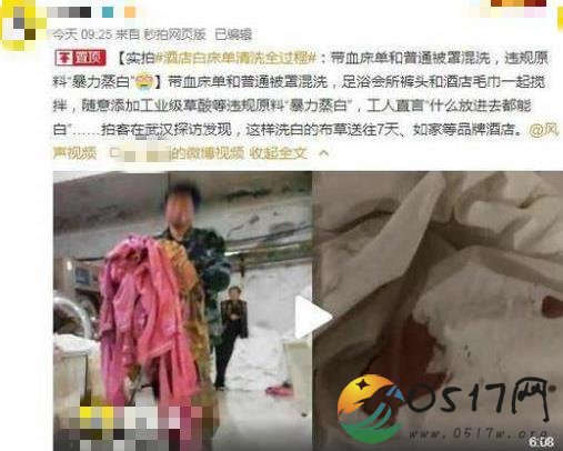 爆酒店白床单清洗 带血床单竟然与普通被套混合清洗