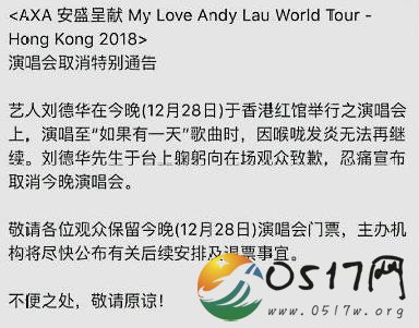 刘德华中止演唱会 演唱会门票会退钱吗
