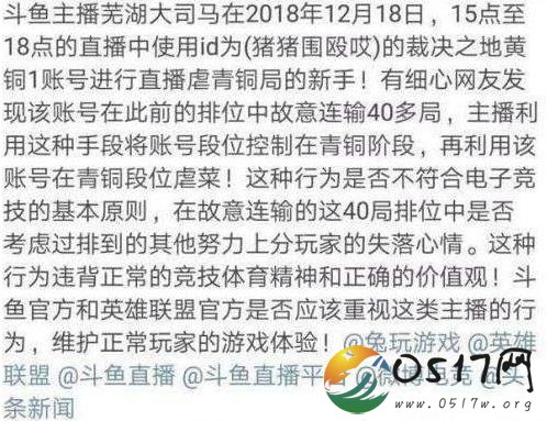 LOL主播大司马直播道歉 大司马为何要道歉