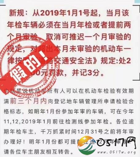 车检提前是假消息 谣言是如何传播的