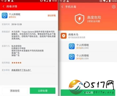 个税app发现木马 个税app为何会出现木马