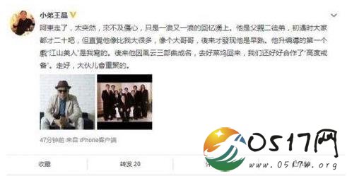 著名导演王晶悼念林岭东 希望林岭东一路走好