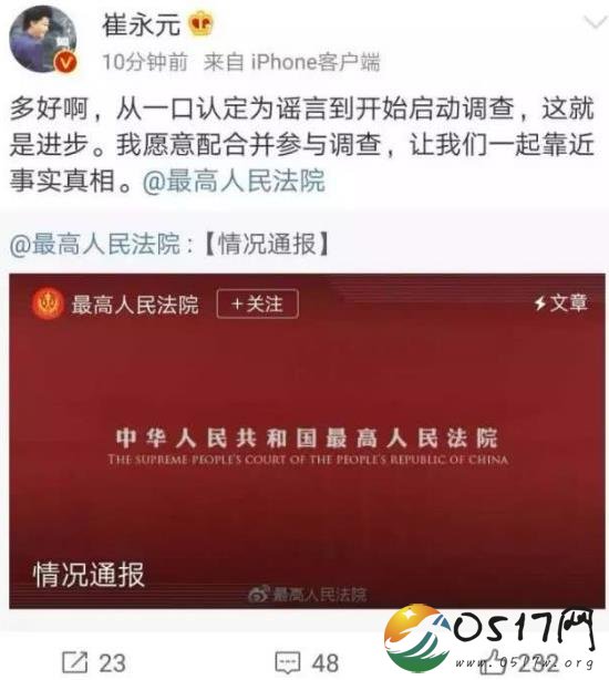 崔永元爆料千亿矿权案卷宗丢失 最高法回应崔永元