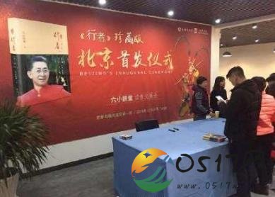 六小龄童签售会取消采访 或许与六小龄童的负面消息有关
