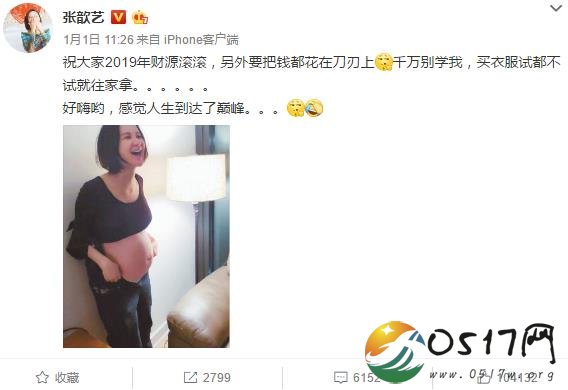张歆艺元旦晒孕肚 是不是期待张歆艺的宝宝出生呢