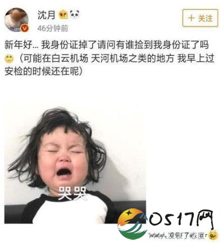 沈月身份证丢了 新年第一天就要找身份证吗