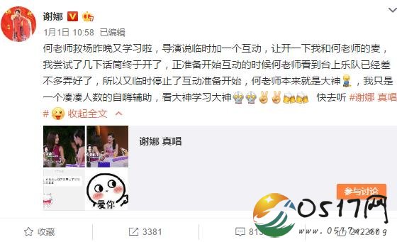 谢娜回应跨年主持 网友吐槽谢娜抢话