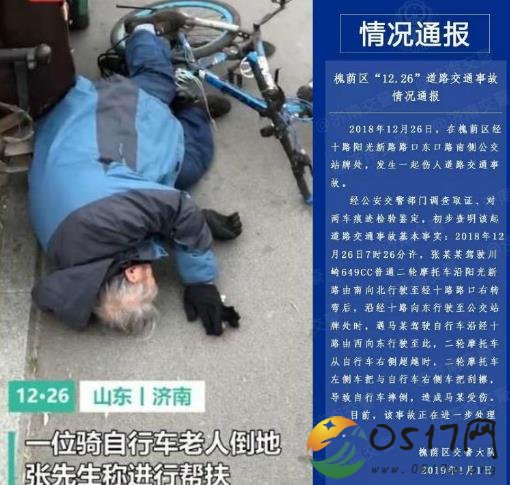 警方通报扶老人事件 老人真的讹打120小伙的吗