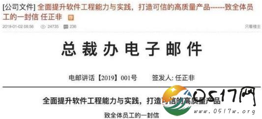 任正非致员工信 只有打造出高质量产品才能适应外部变化