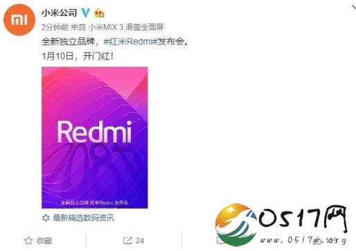 红米全新独立品牌即将发布 成为小米公司开年来第一件大事