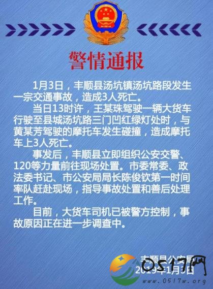 广东货车撞摩托车 事故是否出现人员伤亡的情况