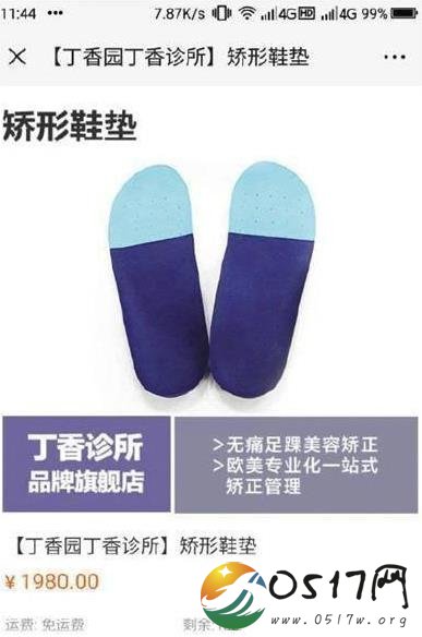 丁香园高价鞋垫被曝光 这种鞋垫为何这么贵