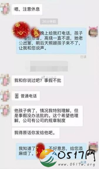 九个月大孩子高烧请假被拒 让人听着就心寒