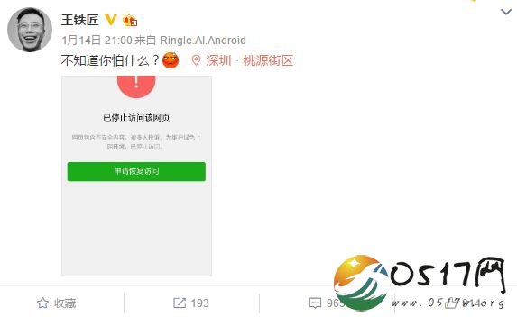快播创始人新产品马桶MT遭封杀 腾讯为何会“封杀”