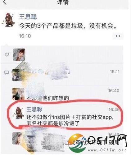 王思聪评三款社交软件 国民老公有何高见