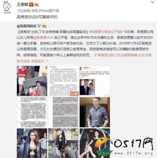 王思聪痛骂吴秀波 或许与吴秀波出轨门女主被捕有关