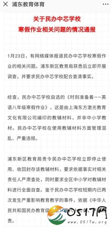 上海中芯学校作业涉黄 学校方面是如何处理的