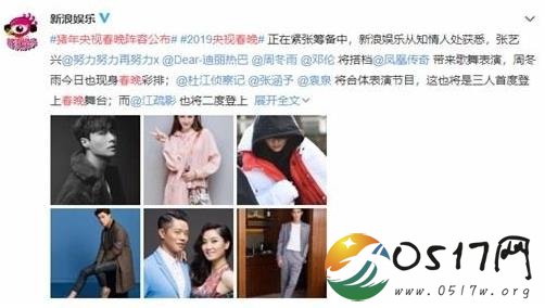 猪年央视春晚阵容曝光 里面有你喜欢的明星吗