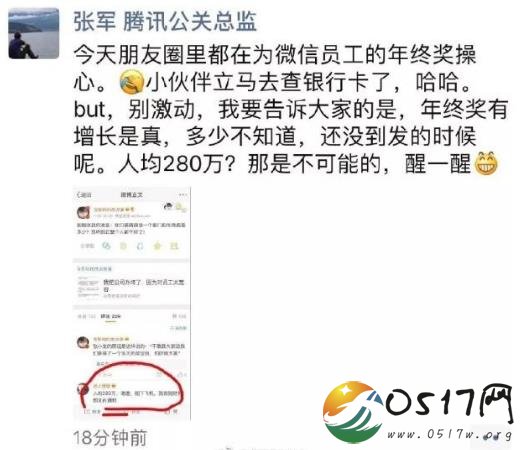 腾讯回应年终奖 微信年终奖真的人均280万吗