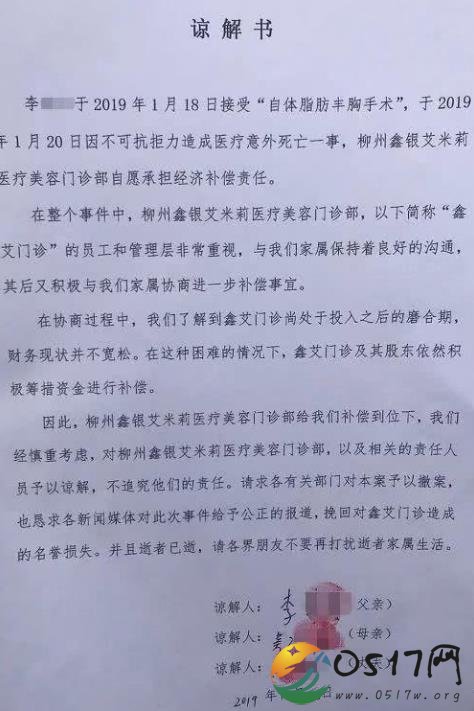 女子家属隆胸手术获赔85万 85万也买不回女子的生命