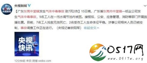 东莞发生气体中毒事故 目前事故情况如何
