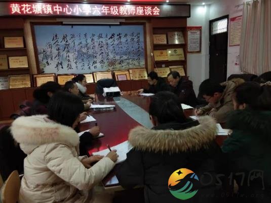 盱眙黄花塘中心小学召开六年级教师座谈会