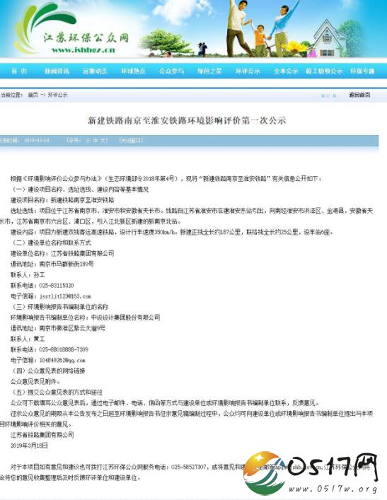 宁淮铁路首次环评公示！建成后淮安到南京1小时