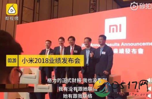 雷军回应10亿赌局结果 格力的正式财报未发出