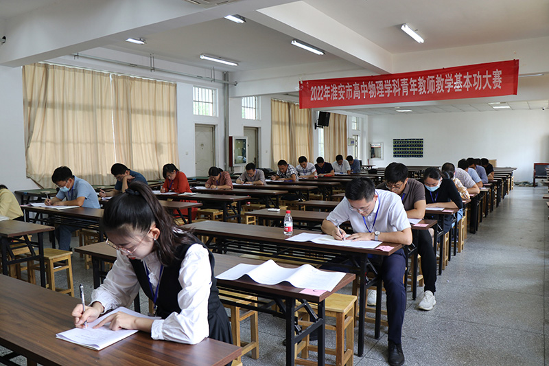 淮安市高中物理学科青年教师教学基本功大赛在淮安中学举行